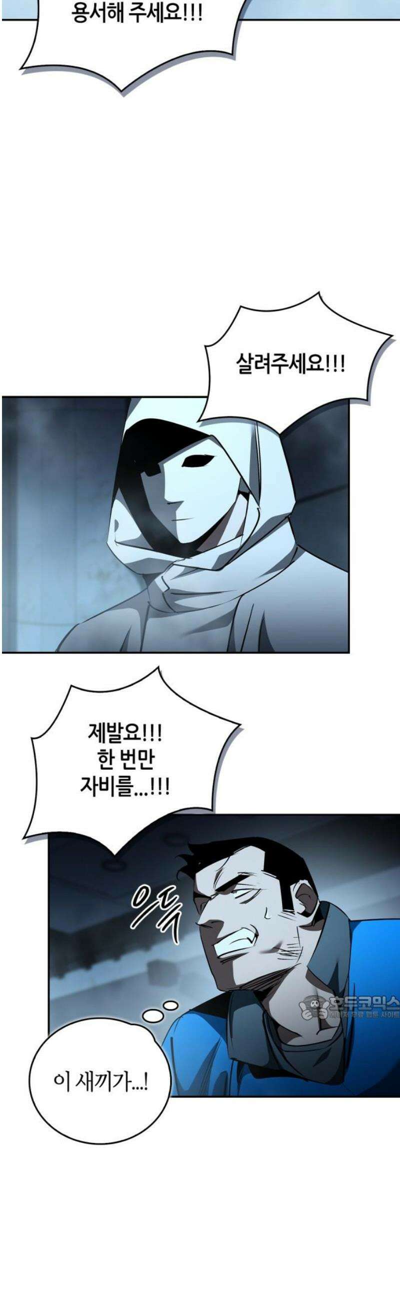 거룩한 밤 : 더 제로 42화 : 모성애 32