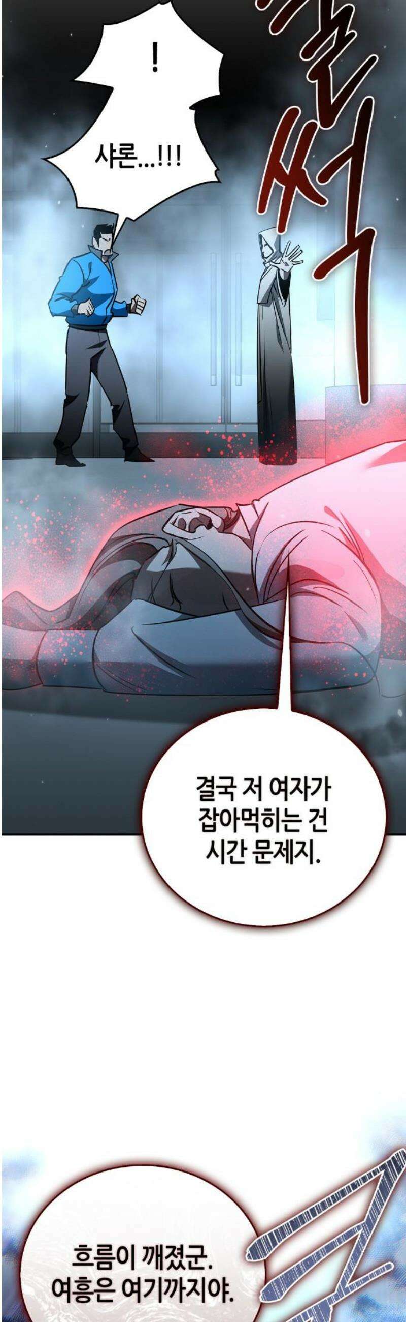 거룩한 밤 : 더 제로 42화 : 모성애 42
