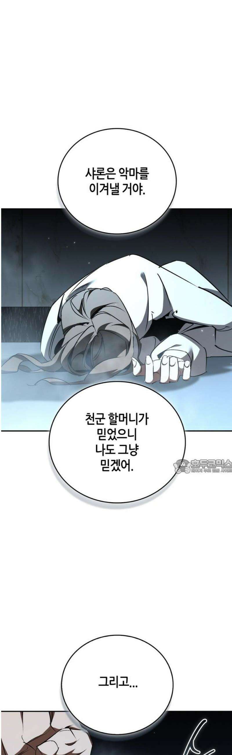 거룩한 밤 : 더 제로 42화 : 모성애 45