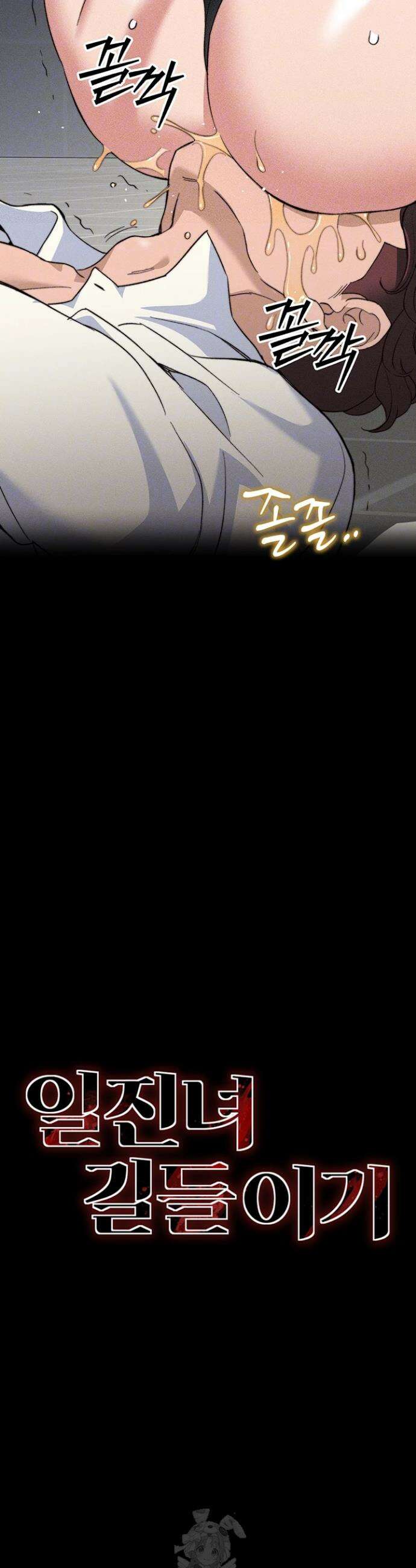 일진녀 길들이기[탑툰] 34화 4