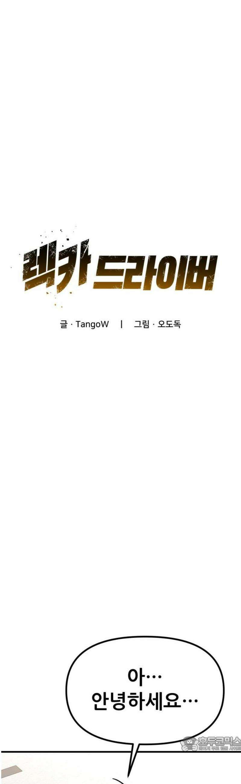 렉카 드라이버 15화 4