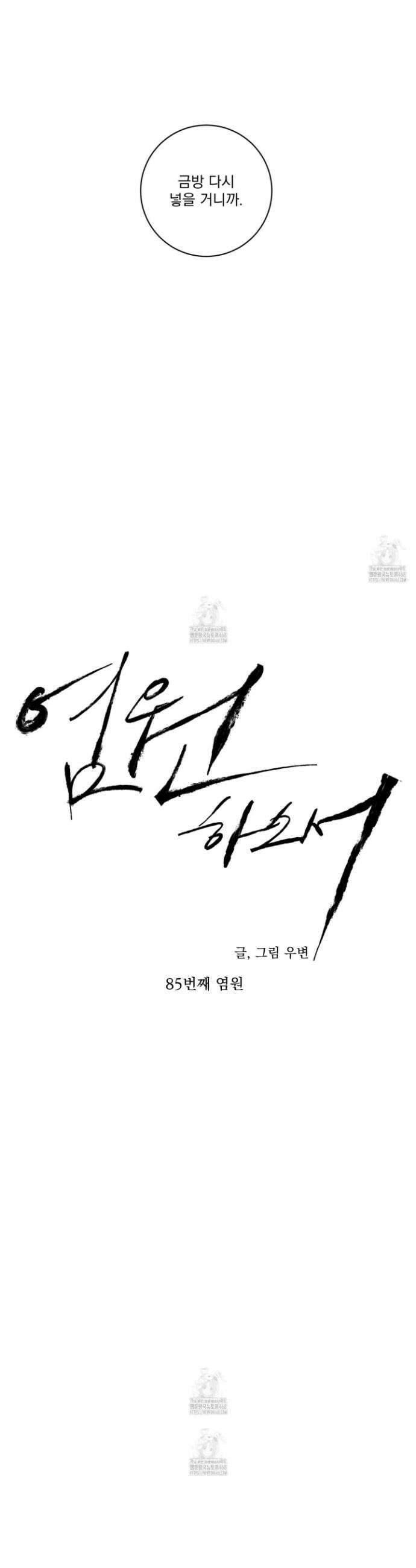 염원하소서 85화 7