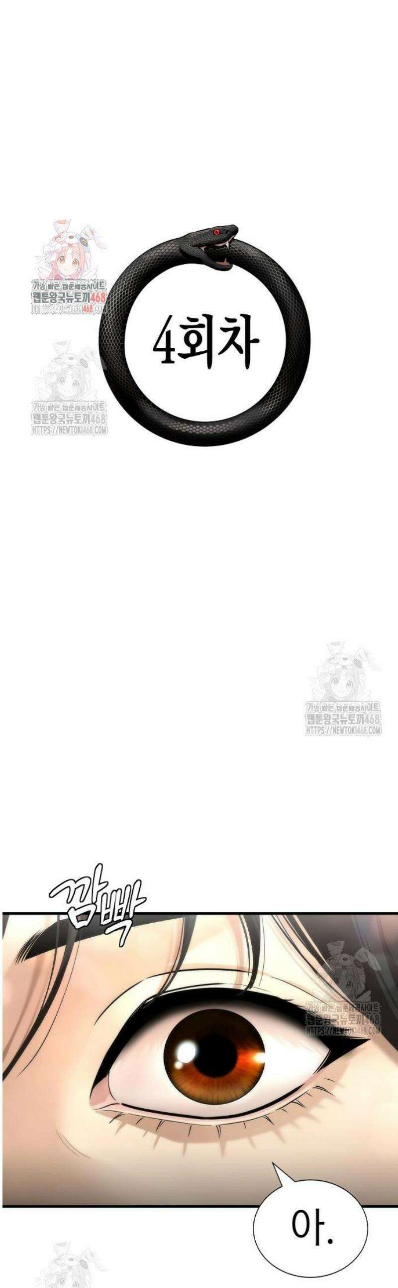 회귀수선전 15화 / 4회차의 첫날 1