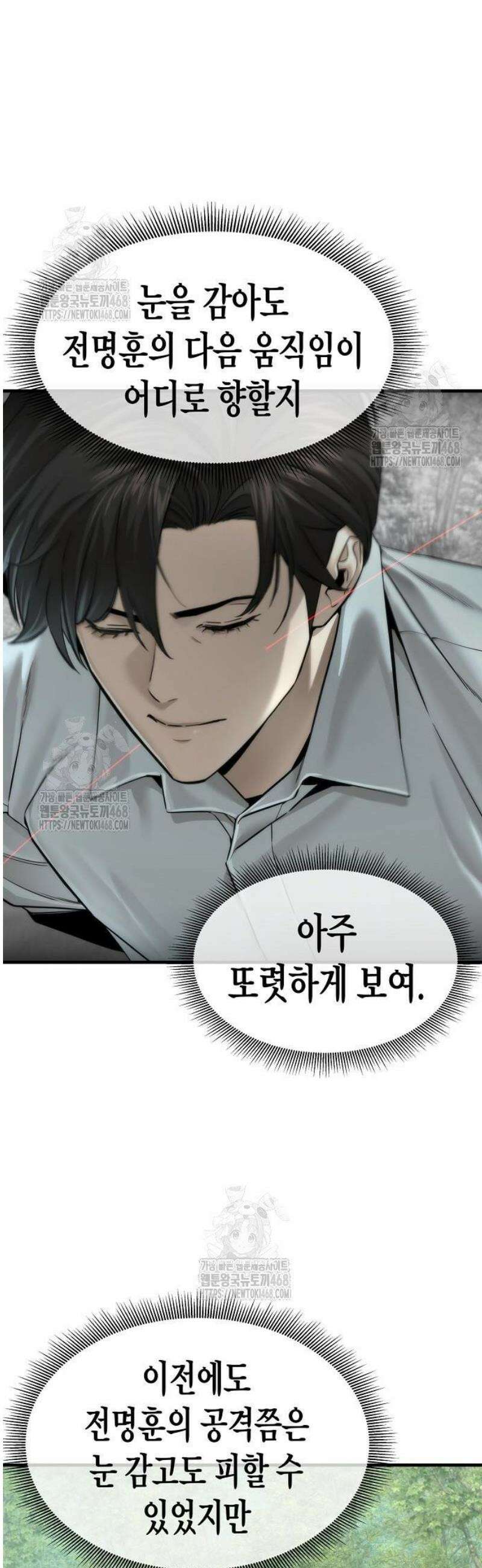 회귀수선전 15화 / 4회차의 첫날 8