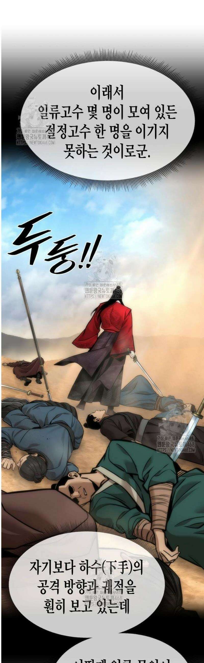 회귀수선전 15화 / 4회차의 첫날 11