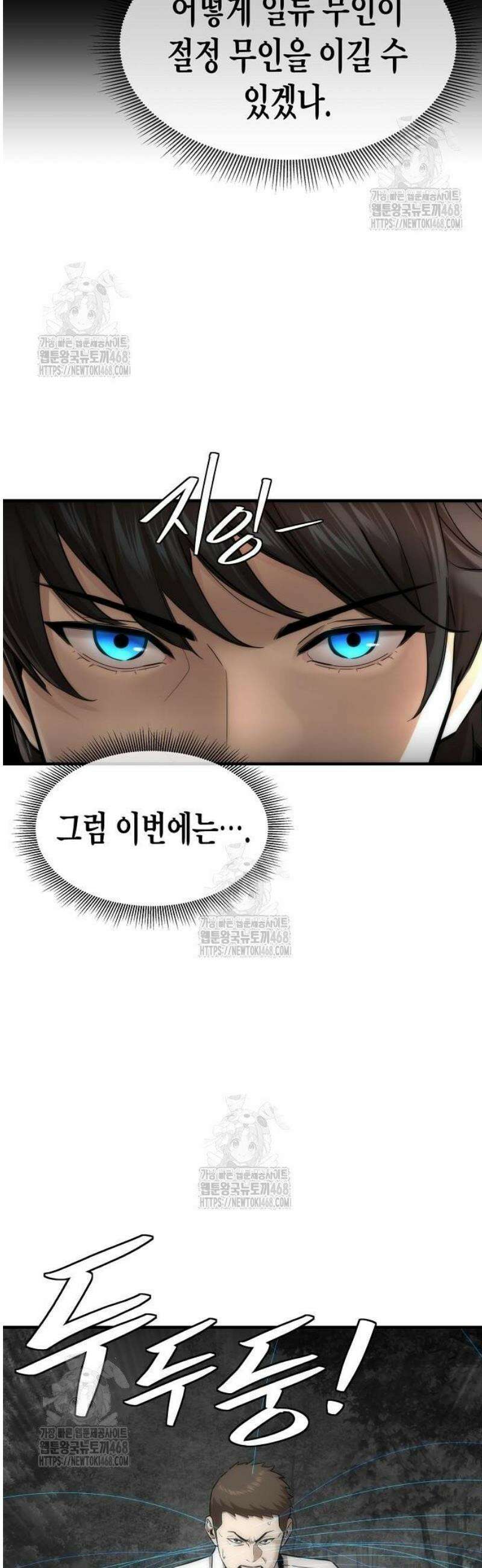 회귀수선전 15화 / 4회차의 첫날 12