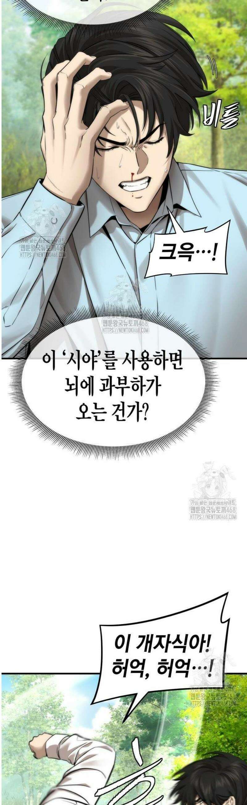회귀수선전 15화 / 4회차의 첫날 16