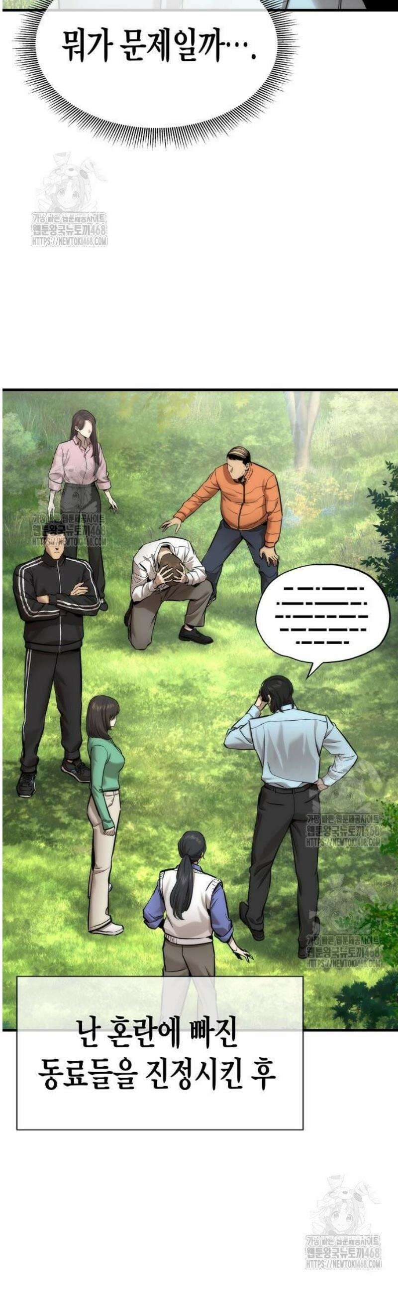 회귀수선전 15화 / 4회차의 첫날 21