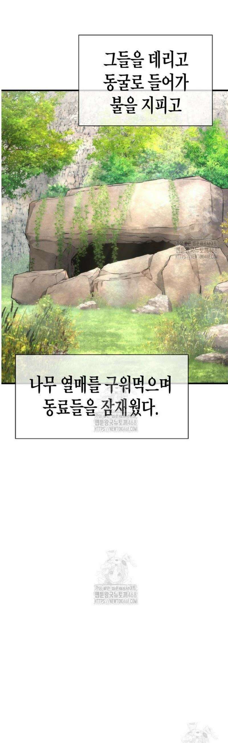 회귀수선전 15화 / 4회차의 첫날 22