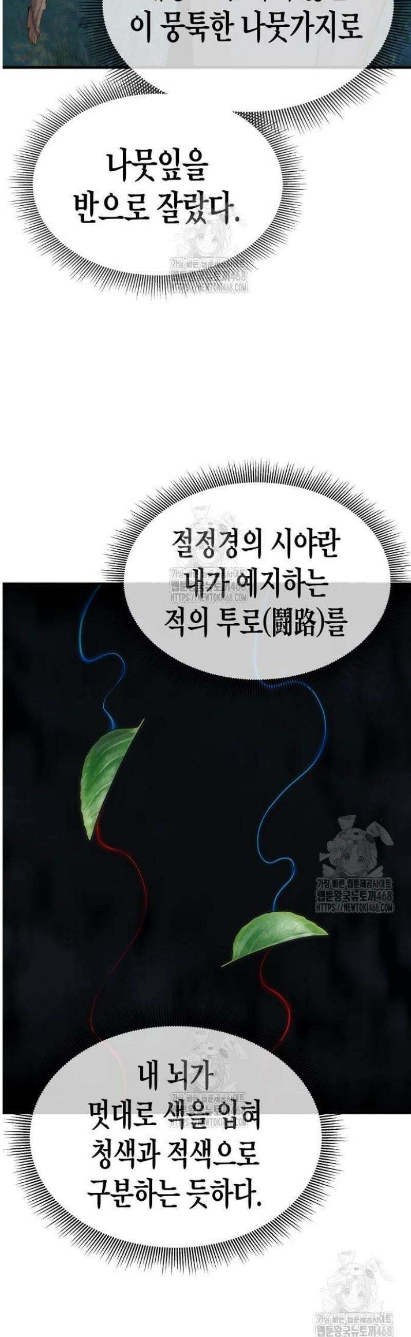 회귀수선전 15화 / 4회차의 첫날 27