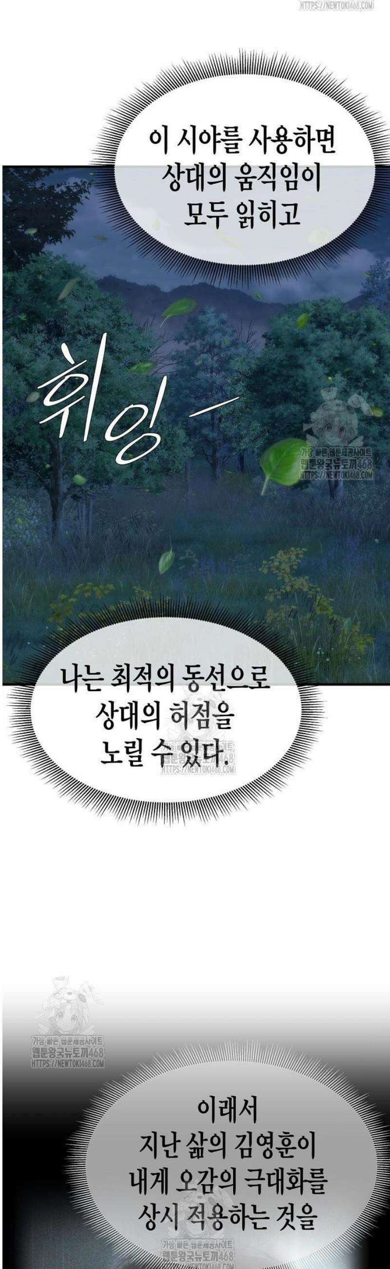 회귀수선전 15화 / 4회차의 첫날 28