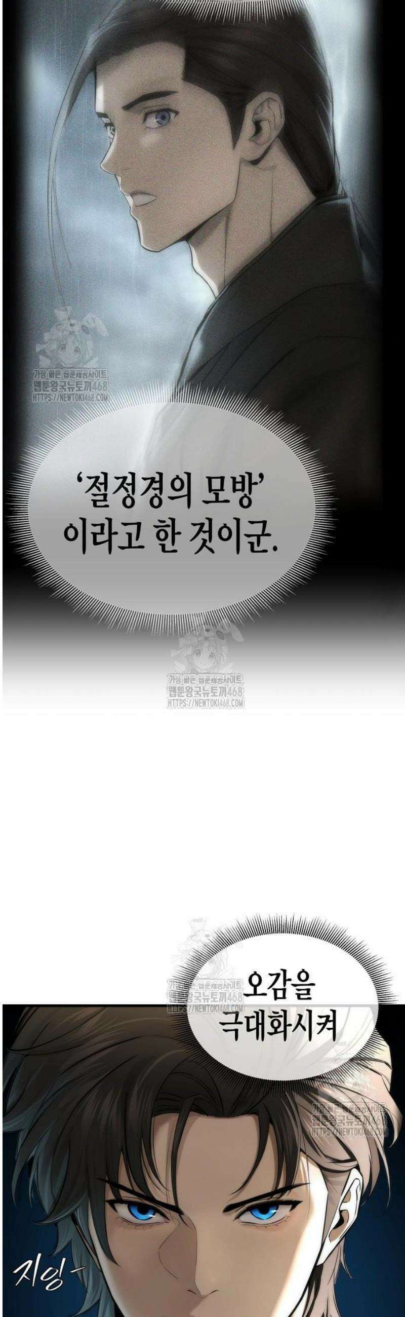 회귀수선전 15화 / 4회차의 첫날 29
