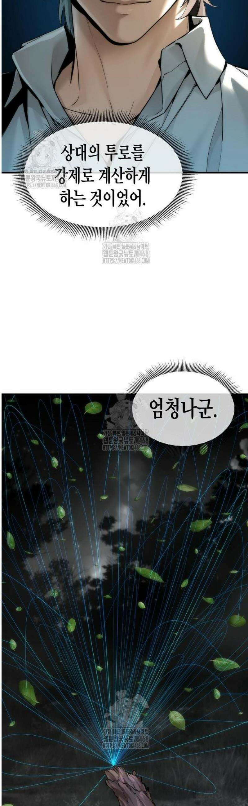 회귀수선전 15화 / 4회차의 첫날 30
