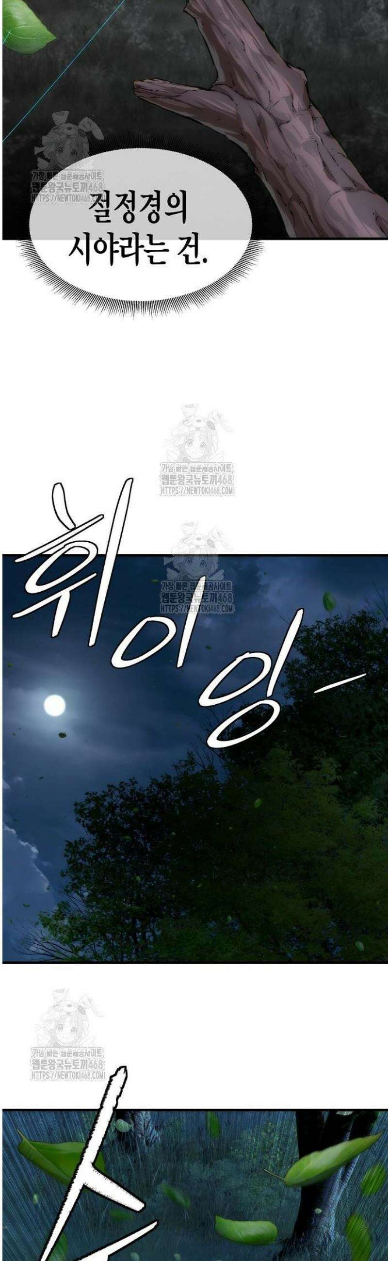 회귀수선전 15화 / 4회차의 첫날 31