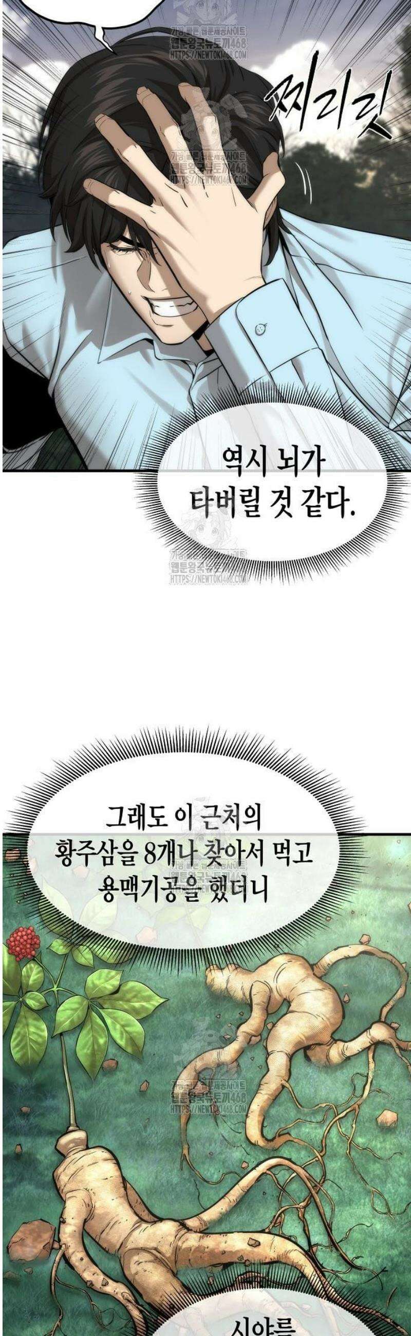 회귀수선전 15화 / 4회차의 첫날 39