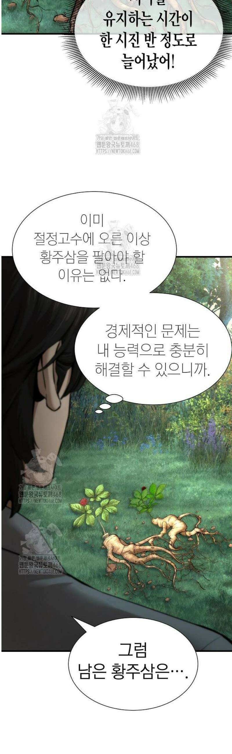 회귀수선전 15화 / 4회차의 첫날 40