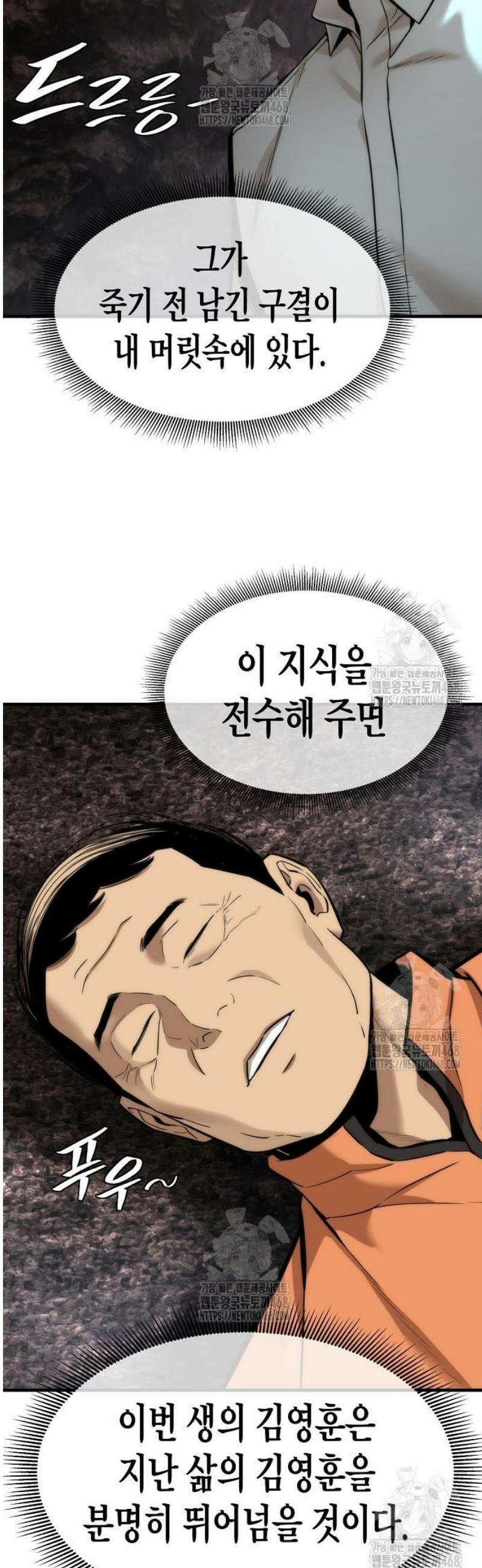 회귀수선전 15화 / 4회차의 첫날 43