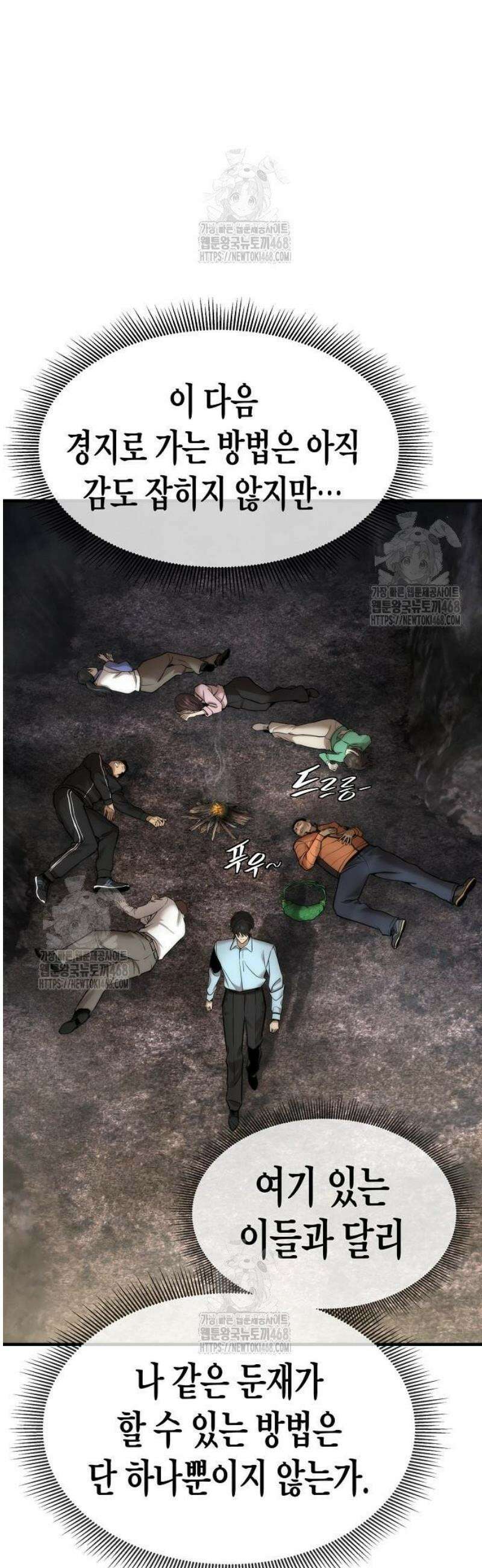 회귀수선전 15화 / 4회차의 첫날 45