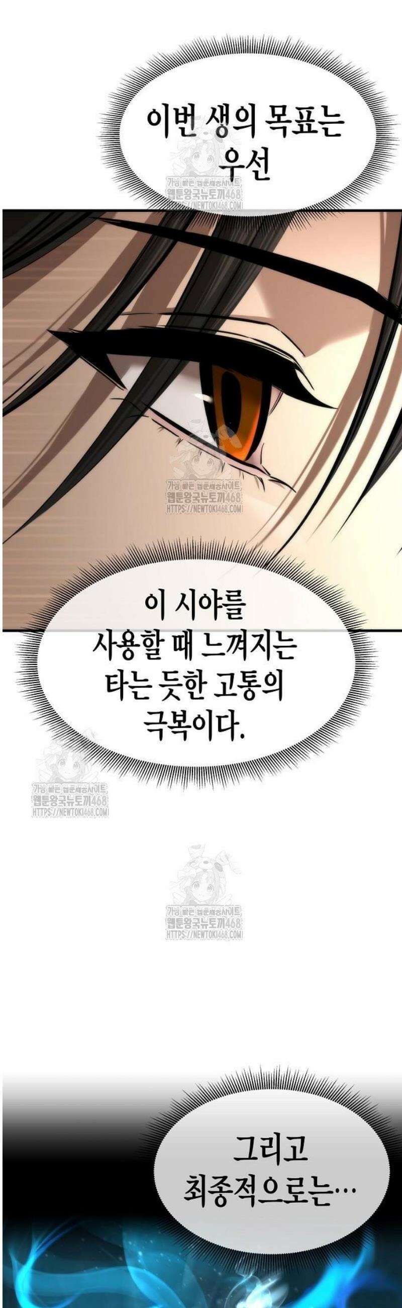 회귀수선전 15화 / 4회차의 첫날 47