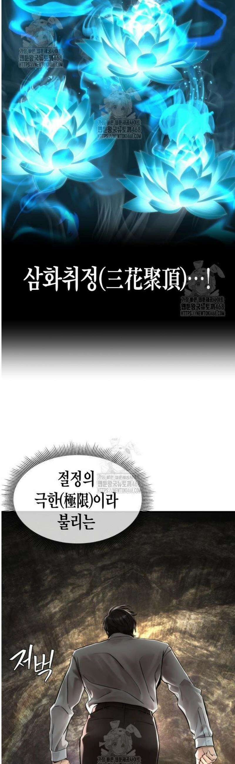 회귀수선전 15화 / 4회차의 첫날 48