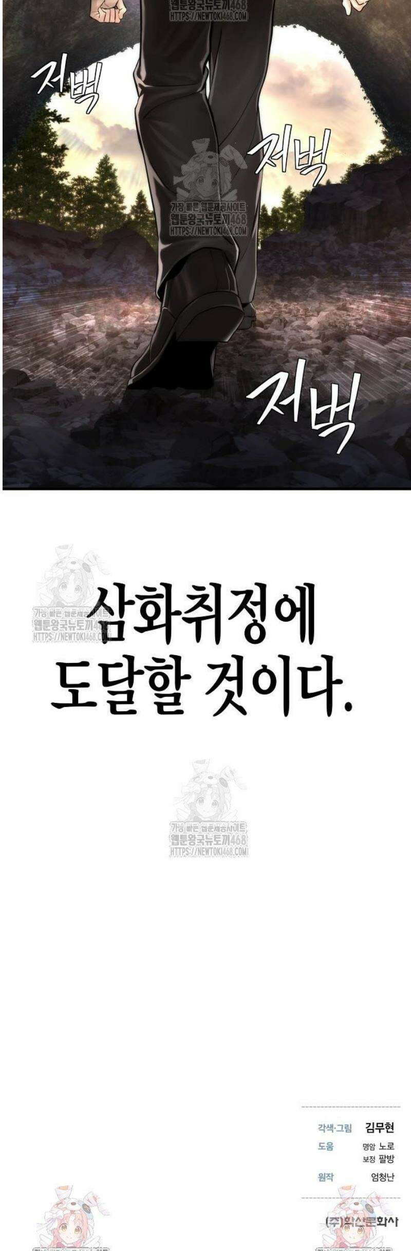 회귀수선전 15화 / 4회차의 첫날 49