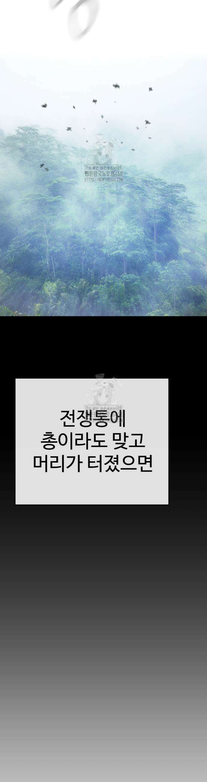 초인의 시대 시즌2 109화 3