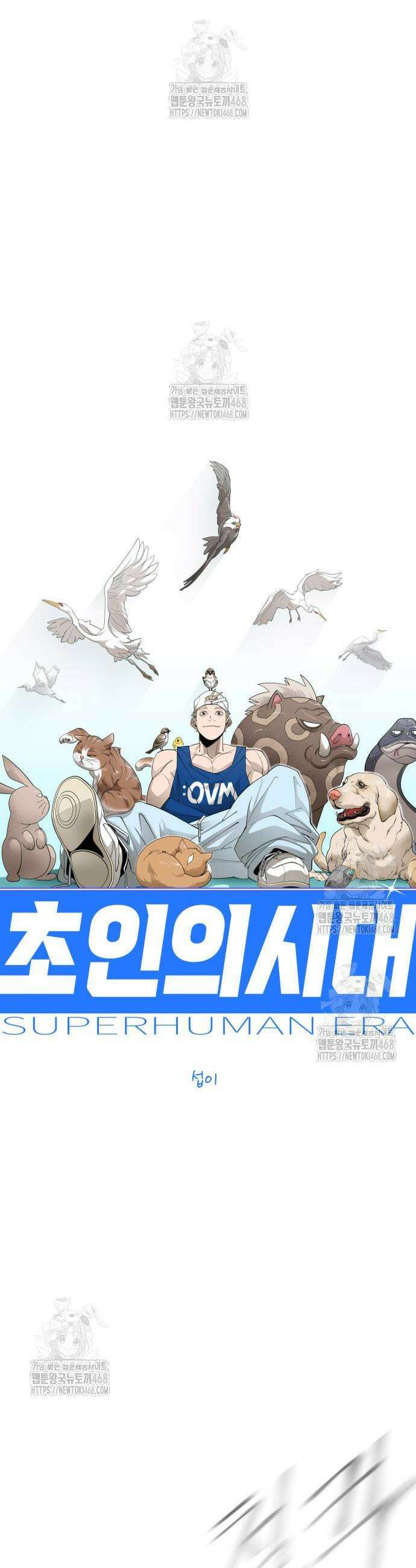 초인의 시대 시즌2 109화 8