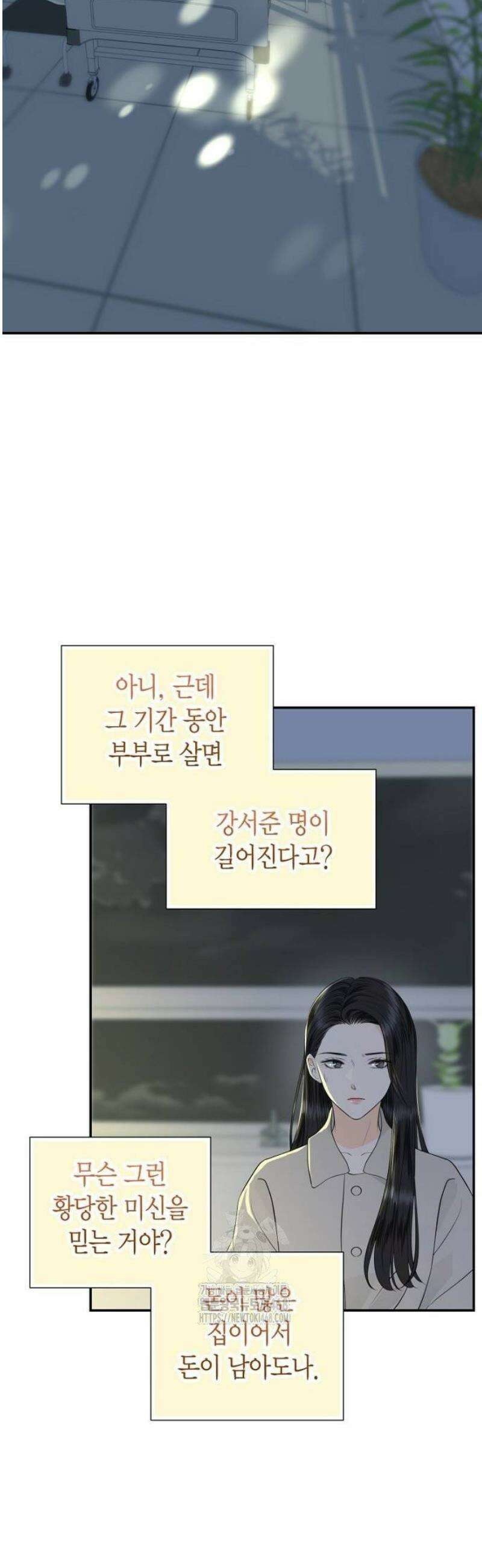 시간제 부부 4화 2