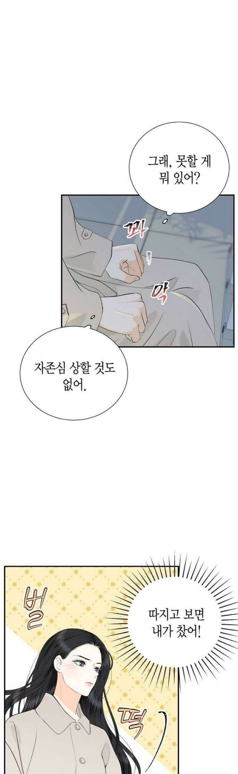 시간제 부부 4화 4