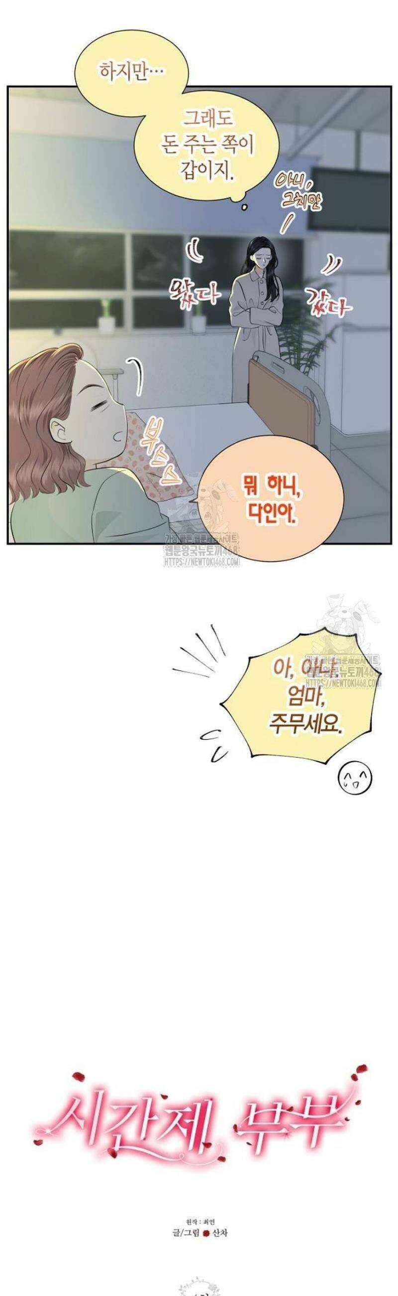 시간제 부부 4화 7