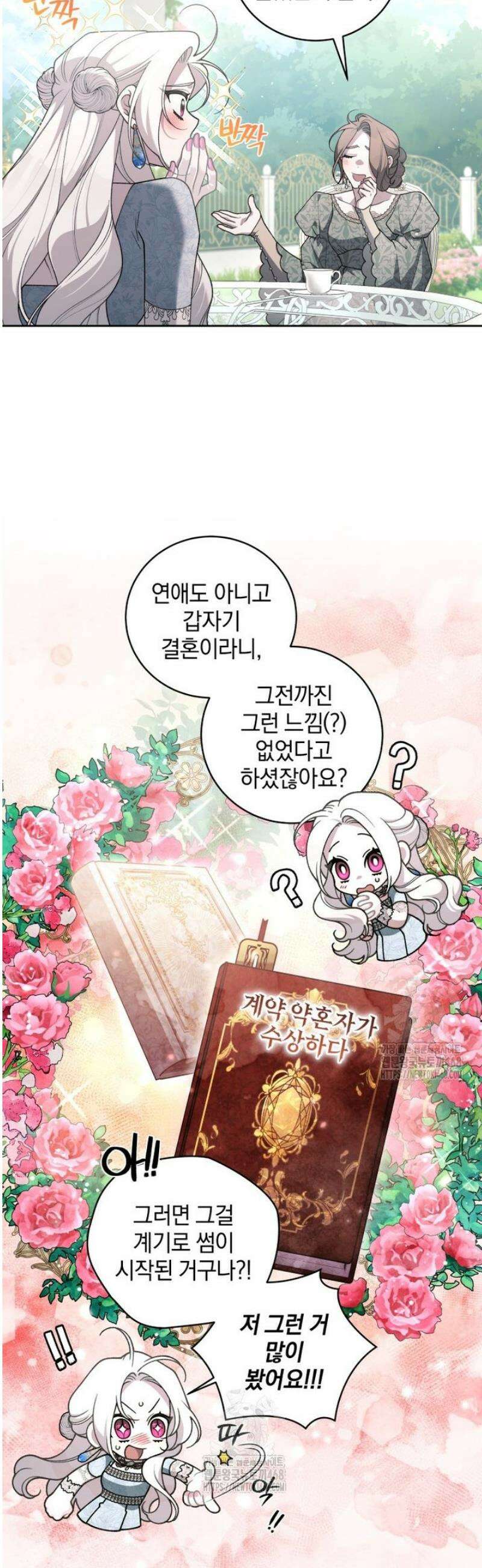 악녀가 길들인 짐승 101화 3