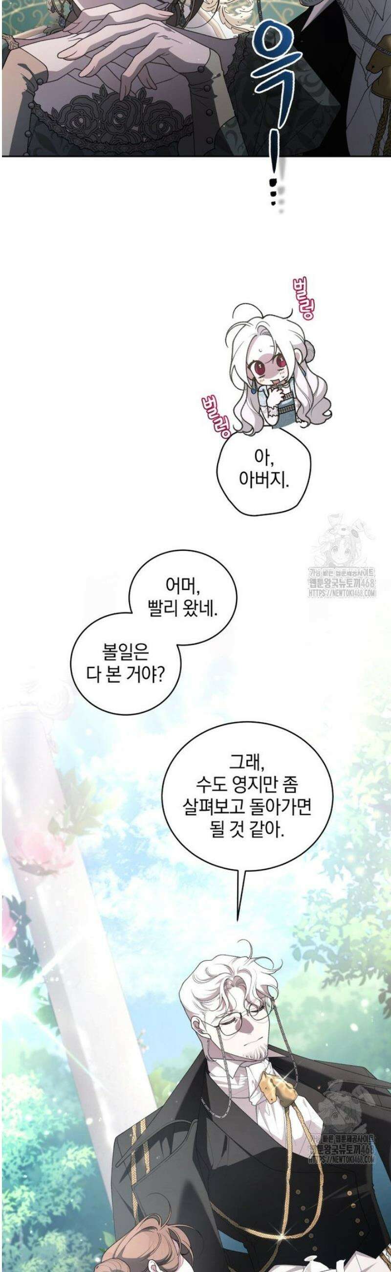 악녀가 길들인 짐승 101화 5