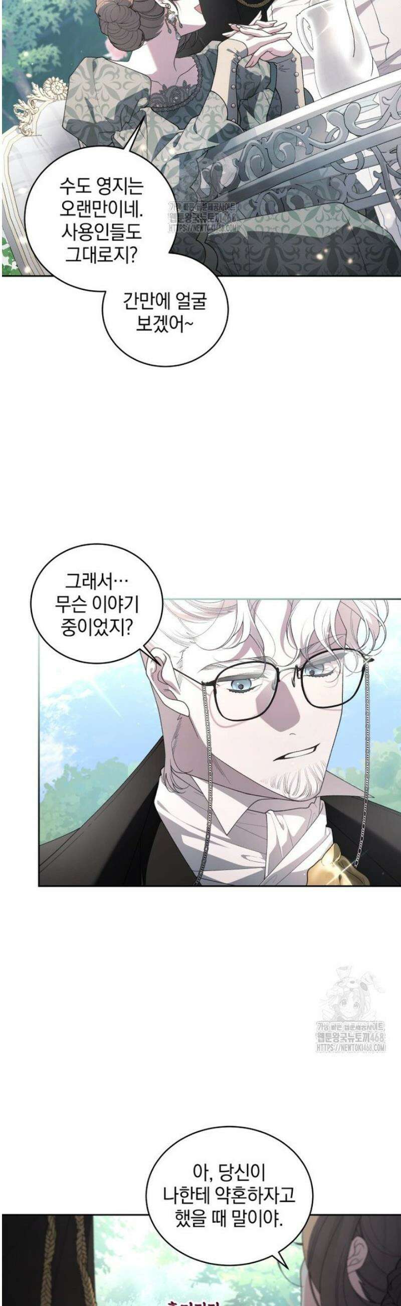 악녀가 길들인 짐승 101화 6