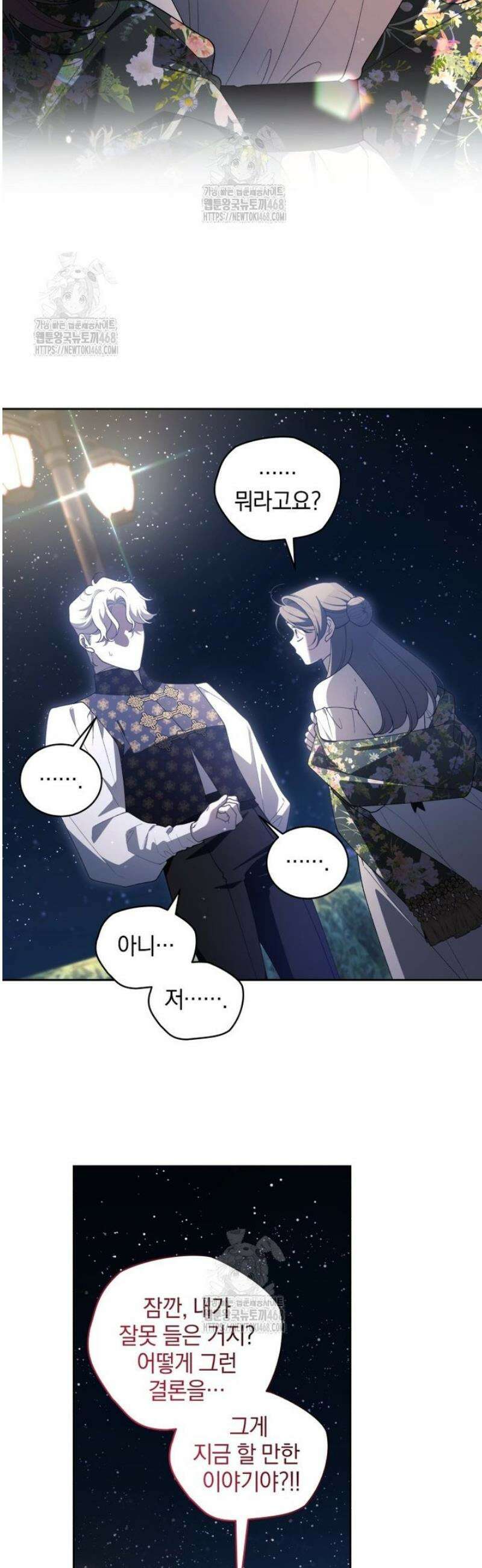 악녀가 길들인 짐승 101화 8