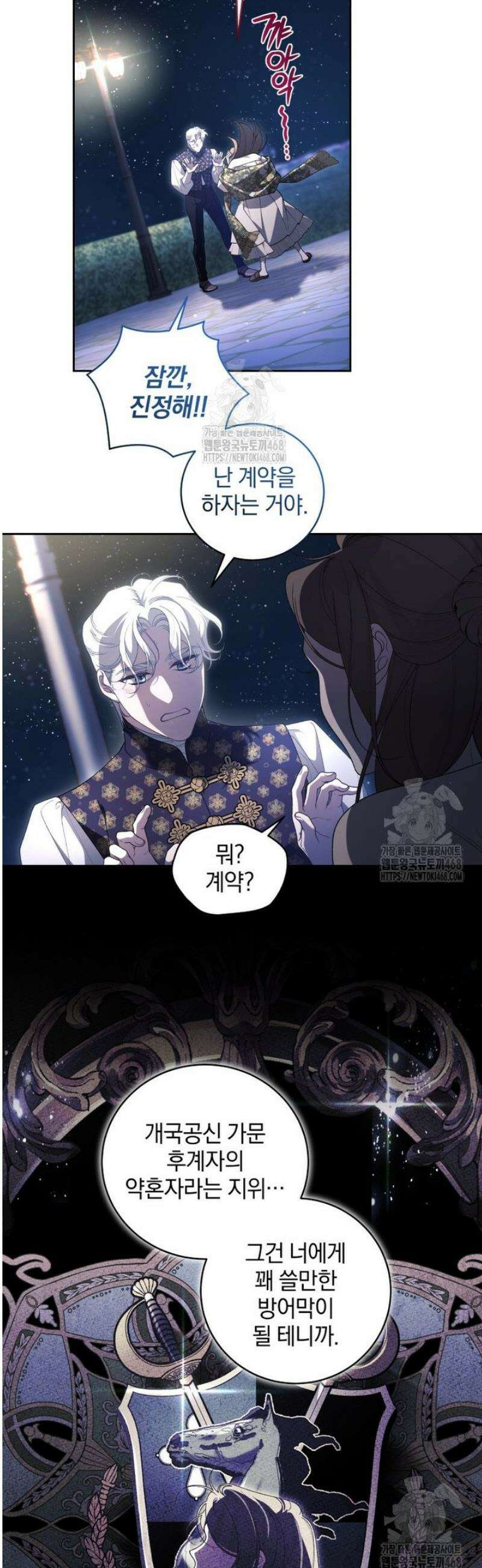 악녀가 길들인 짐승 101화 9