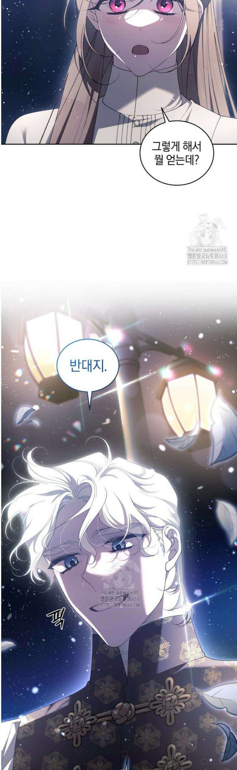 악녀가 길들인 짐승 101화 11