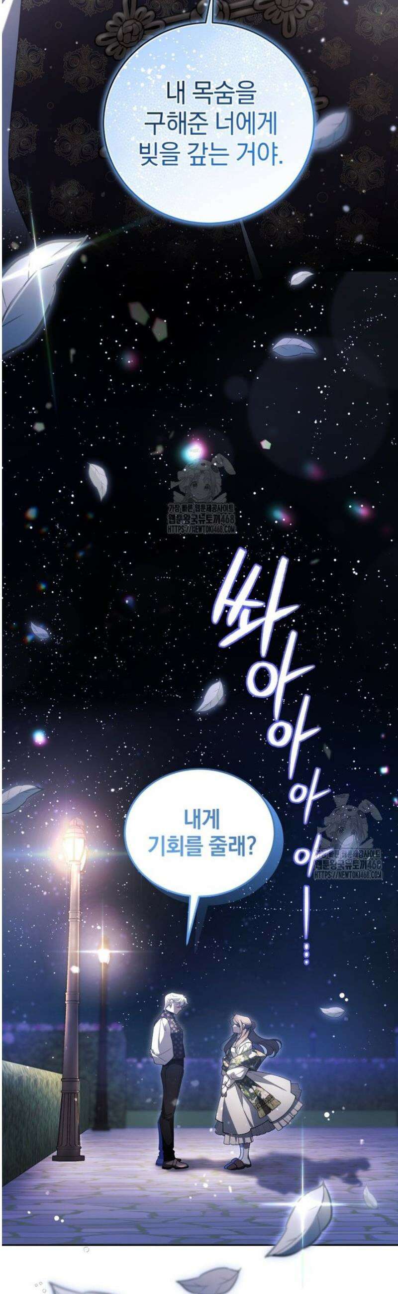 악녀가 길들인 짐승 101화 12