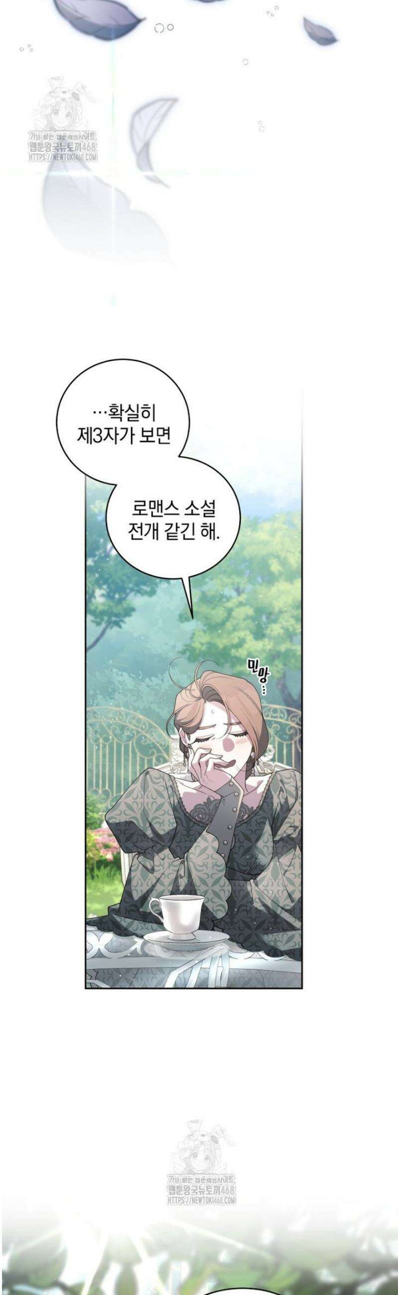 악녀가 길들인 짐승 101화 13