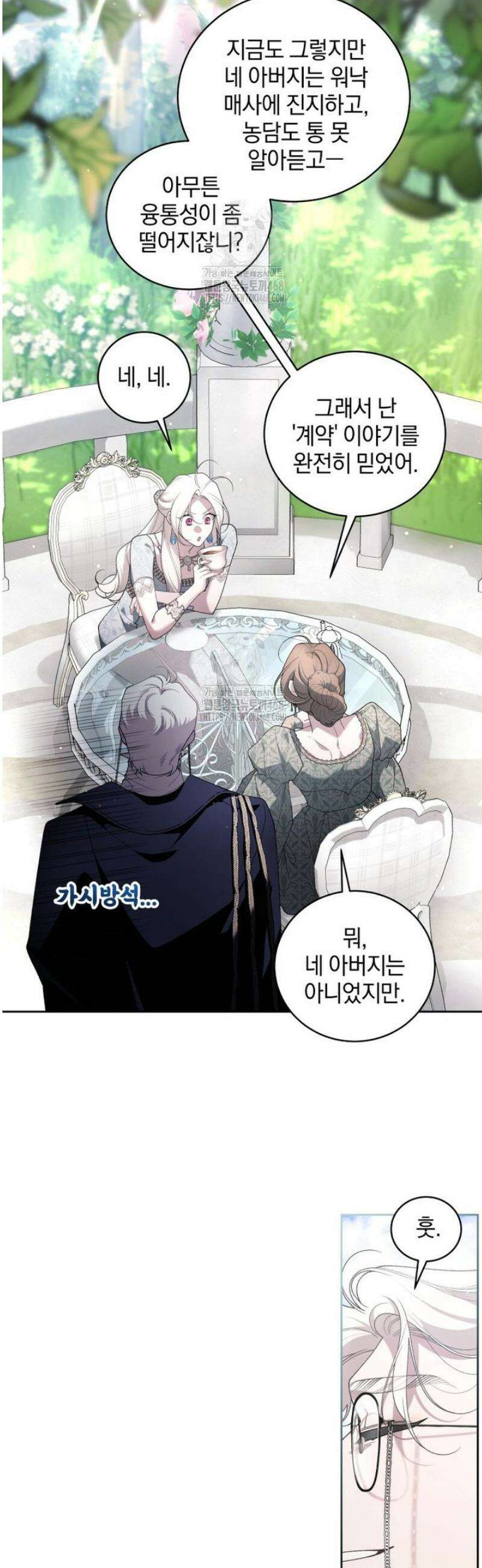 악녀가 길들인 짐승 101화 14