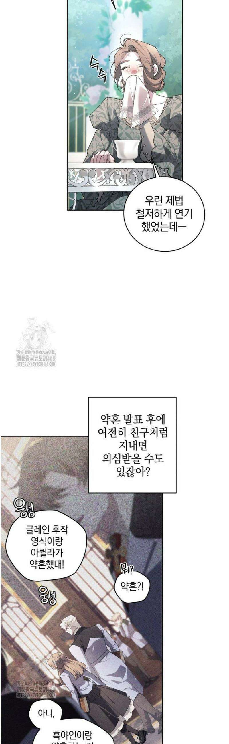 악녀가 길들인 짐승 101화 17