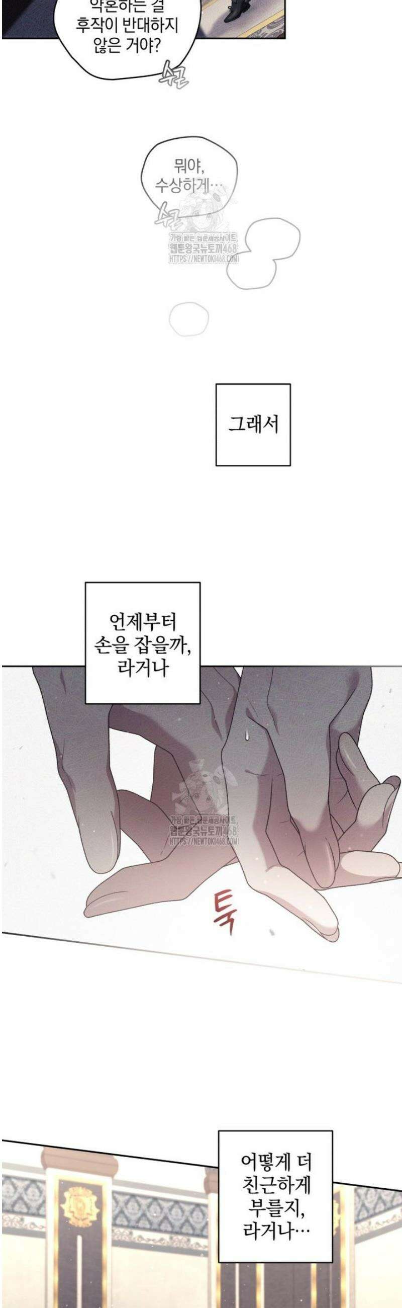 악녀가 길들인 짐승 101화 18