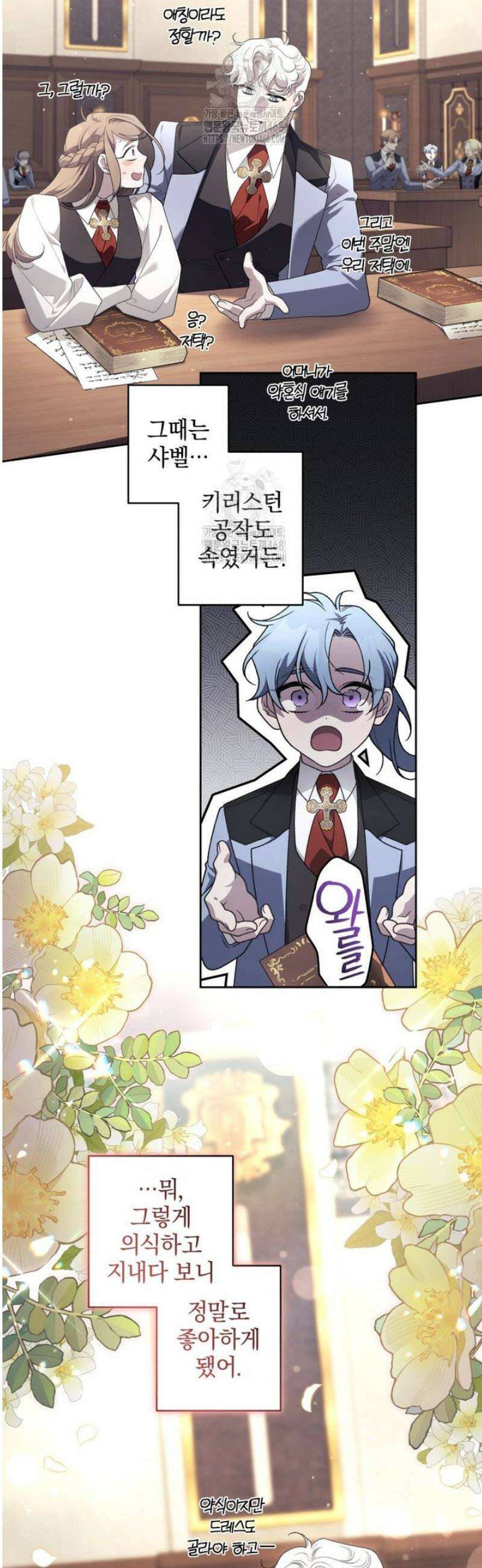 악녀가 길들인 짐승 101화 19