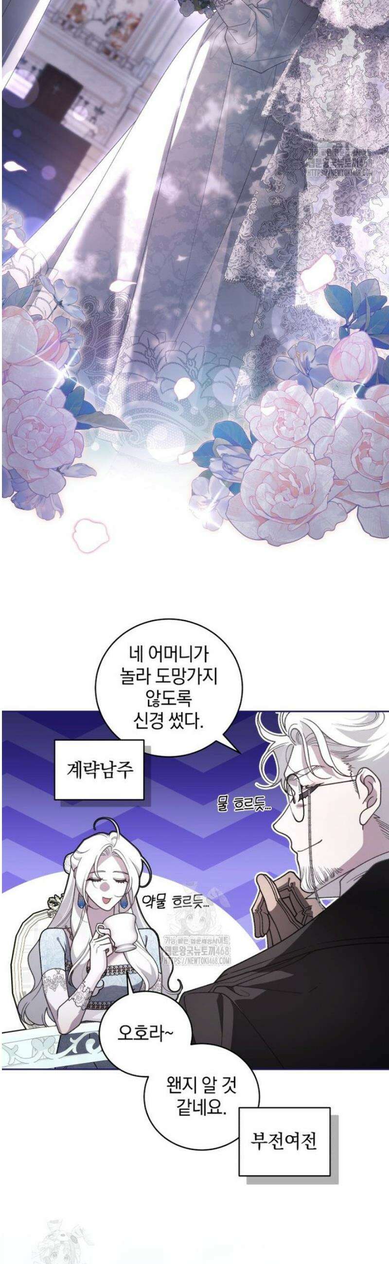 악녀가 길들인 짐승 101화 21