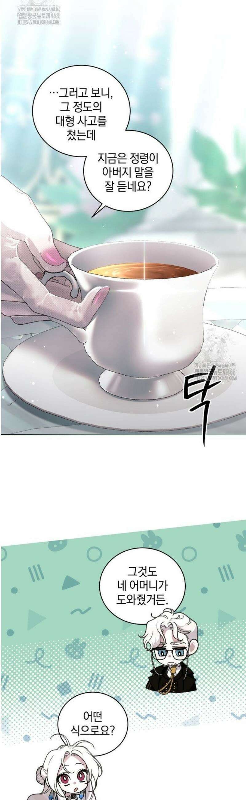 악녀가 길들인 짐승 101화 22
