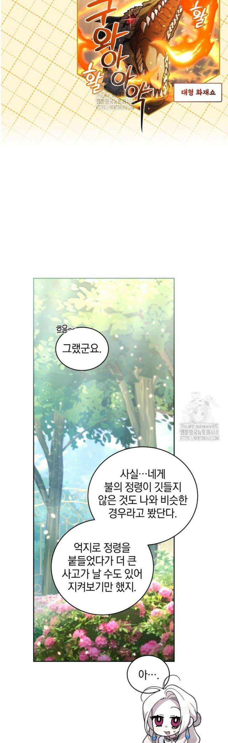 악녀가 길들인 짐승 101화 25