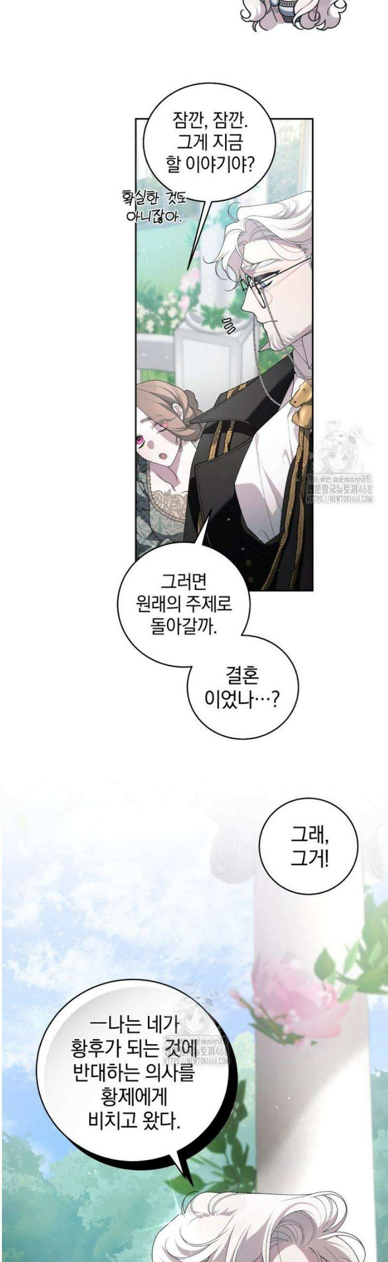 악녀가 길들인 짐승 101화 26