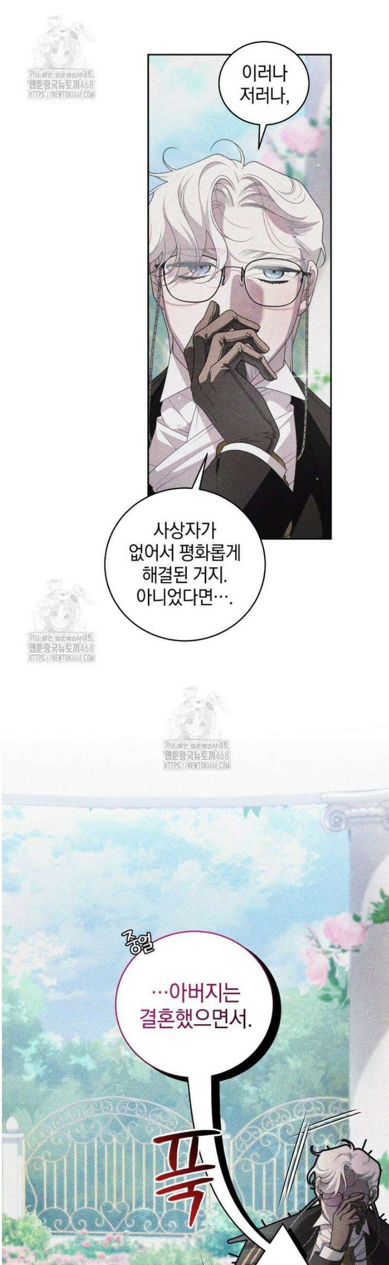 악녀가 길들인 짐승 101화 33