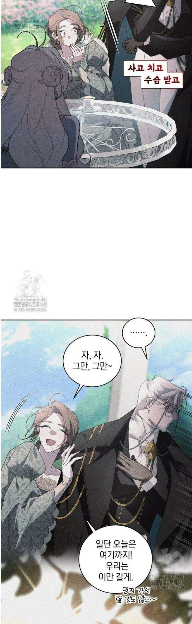 악녀가 길들인 짐승 101화 34