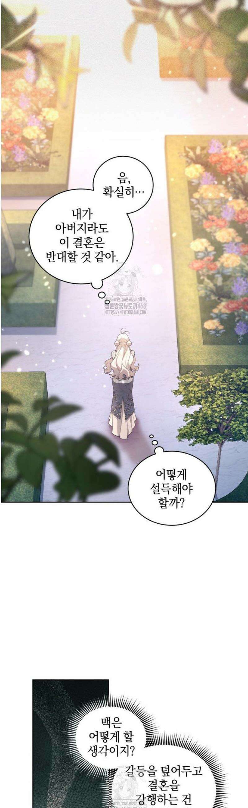 악녀가 길들인 짐승 101화 35