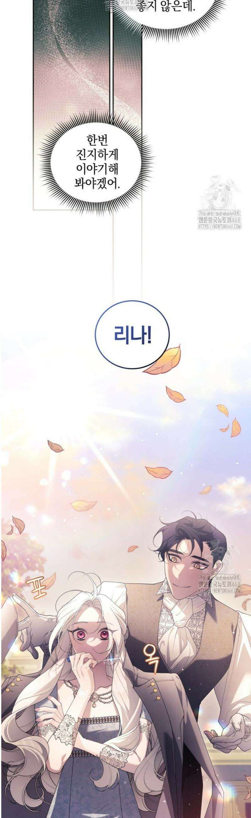 악녀가 길들인 짐승 101화 36